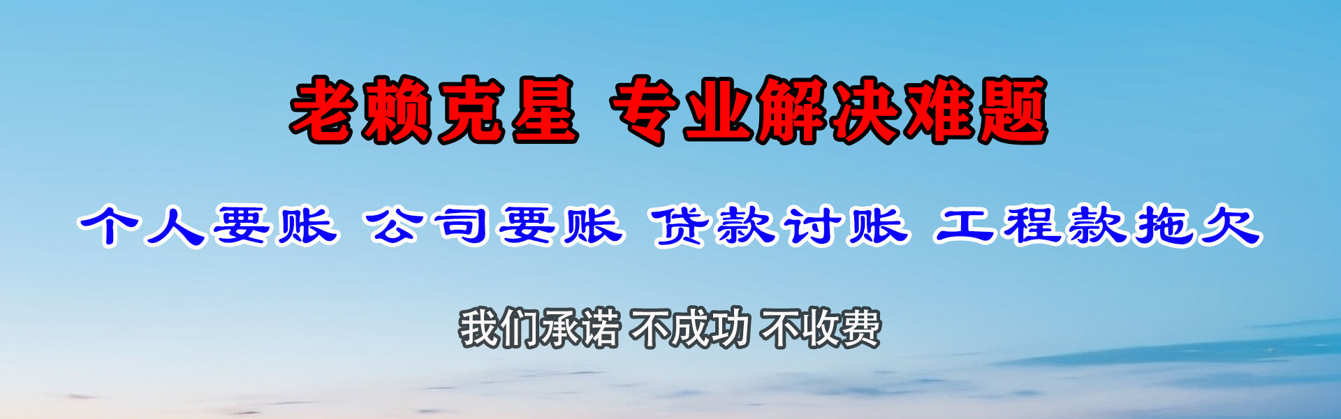义县收账公司