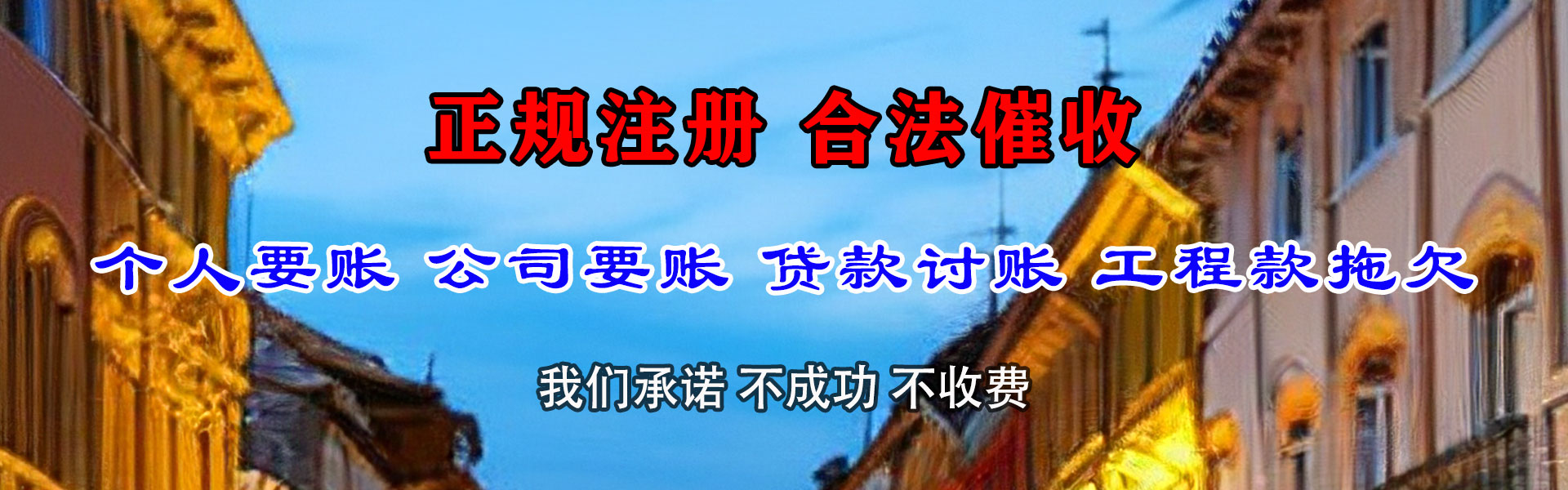 义县要债公司